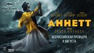 Annette - Russian Movie Poster (xs thumbnail)