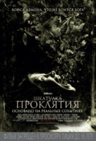 The Possession - Russian Movie Poster (xs thumbnail)