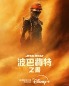 &quot;The Book of Boba Fett&quot; - Taiwanese Movie Poster (xs thumbnail)