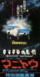 The Manitou - Japanese Movie Poster (xs thumbnail)
