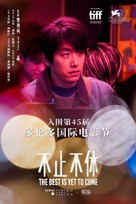 The Best is Yet to Come - Chinese Movie Poster (xs thumbnail)