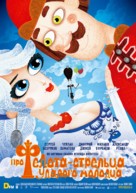 Pro Fedota-streltsa, udalogo molodtsa - Russian Movie Poster (xs thumbnail)