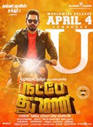 Natpe Thunai - Indian Movie Poster (xs thumbnail)