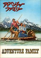 The Adventures of the Wilderness Family - Japanese Movie Cover (xs thumbnail)