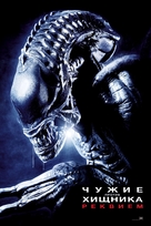 AVPR: Aliens vs Predator - Requiem - Russian poster (xs thumbnail)