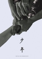 Shao nian - Hong Kong Movie Poster (xs thumbnail)