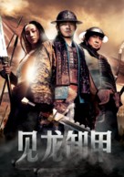 Saam gwok dzi gin lung se gap - Chinese Movie Poster (xs thumbnail)