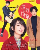 Your Love Song - Taiwanese Movie Poster (xs thumbnail)