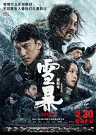 Xue bao - Chinese Movie Poster (xs thumbnail)