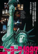 Escape From New York - Japanese Movie Poster (xs thumbnail)