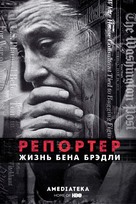 The Newspaperman: The Life and Times of Ben Bradlee - Russian Movie Poster (xs thumbnail)