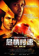 Unstoppable - Chinese Movie Poster (xs thumbnail)