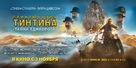The Adventures of Tintin: The Secret of the Unicorn - Russian Movie Poster (xs thumbnail)
