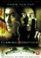Jiang hu long hu men - British DVD movie cover (xs thumbnail)