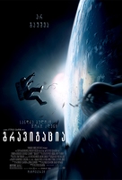 Gravity - Georgian Movie Poster (xs thumbnail)