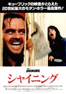 The Shining - Japanese Movie Poster (xs thumbnail)