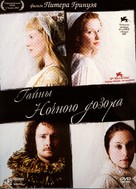 Nightwatching - Russian DVD movie cover (xs thumbnail)