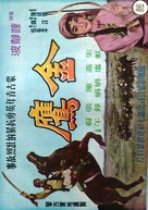 Jin ying - Hong Kong Movie Poster (xs thumbnail)