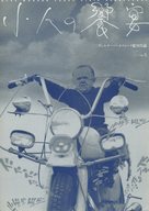 Auch Zwerge haben klein angefangen - Japanese Movie Poster (xs thumbnail)