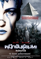 Immortel (ad vitam) - Thai poster (xs thumbnail)