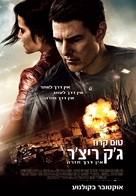 Jack Reacher: Never Go Back - Israeli Movie Poster (xs thumbnail)