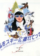 Watashi o ski ni tsurete itte - Japanese poster (xs thumbnail)