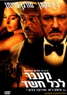 Under Suspicion - Israeli DVD movie cover (xs thumbnail)