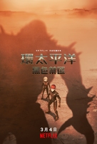 &quot;Pacific Rim: The Black&quot; - Chinese Movie Poster (xs thumbnail)