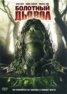 Swamp Devil - Russian DVD movie cover (xs thumbnail)