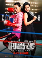Buddy Cops - Chinese Movie Poster (xs thumbnail)