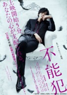 Fun&ocirc;han - Japanese Movie Poster (xs thumbnail)