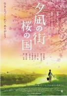 Y&ucirc;nagi no machi sakura no kuni - Japanese Movie Poster (xs thumbnail)