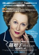 The Iron Lady - Hong Kong Movie Poster (xs thumbnail)