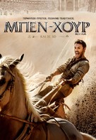 Ben-Hur - Greek Movie Poster (xs thumbnail)