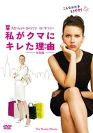 The Nanny Diaries - Japanese Movie Cover (xs thumbnail)