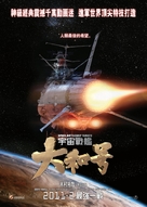 Uch&ucirc; senkan Yamato - Hong Kong Movie Poster (xs thumbnail)