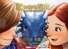 My Pet Dinosaur - Chinese Movie Poster (xs thumbnail)
