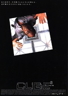 Cube 2: Hypercube - Japanese Movie Poster (xs thumbnail)