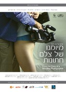 Myomano Shel Tzlam Hatonot - Israeli Movie Poster (xs thumbnail)