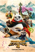 Kung Fu Panda 4 - Ukrainian Movie Poster (xs thumbnail)