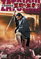 Shin Zat&ocirc;ichi monogatari: Kasama no chimatsuri - Japanese DVD movie cover (xs thumbnail)