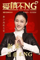 Ai Qing Bu NG - Chinese Movie Poster (xs thumbnail)