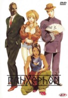 &quot;RahXephon&quot; - French DVD movie cover (xs thumbnail)