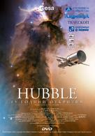Hubble: 15 Years of Discovery - Greek Movie Cover (xs thumbnail)