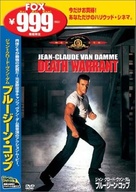 Death Warrant - Japanese DVD movie cover (xs thumbnail)