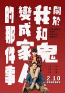 Guan yu wo han gui bian cheng jia ren de na jian shi - Taiwanese Movie Poster (xs thumbnail)