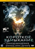 Korotkoe zamykanie - Russian Movie Cover (xs thumbnail)