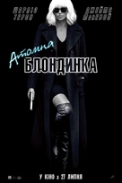 Atomic Blonde - Ukrainian Movie Poster (xs thumbnail)