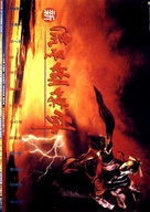 Butterfly Sword - Chinese poster (xs thumbnail)