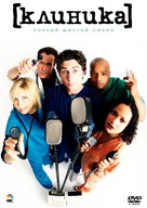 &quot;Scrubs&quot; - Russian Movie Poster (xs thumbnail)